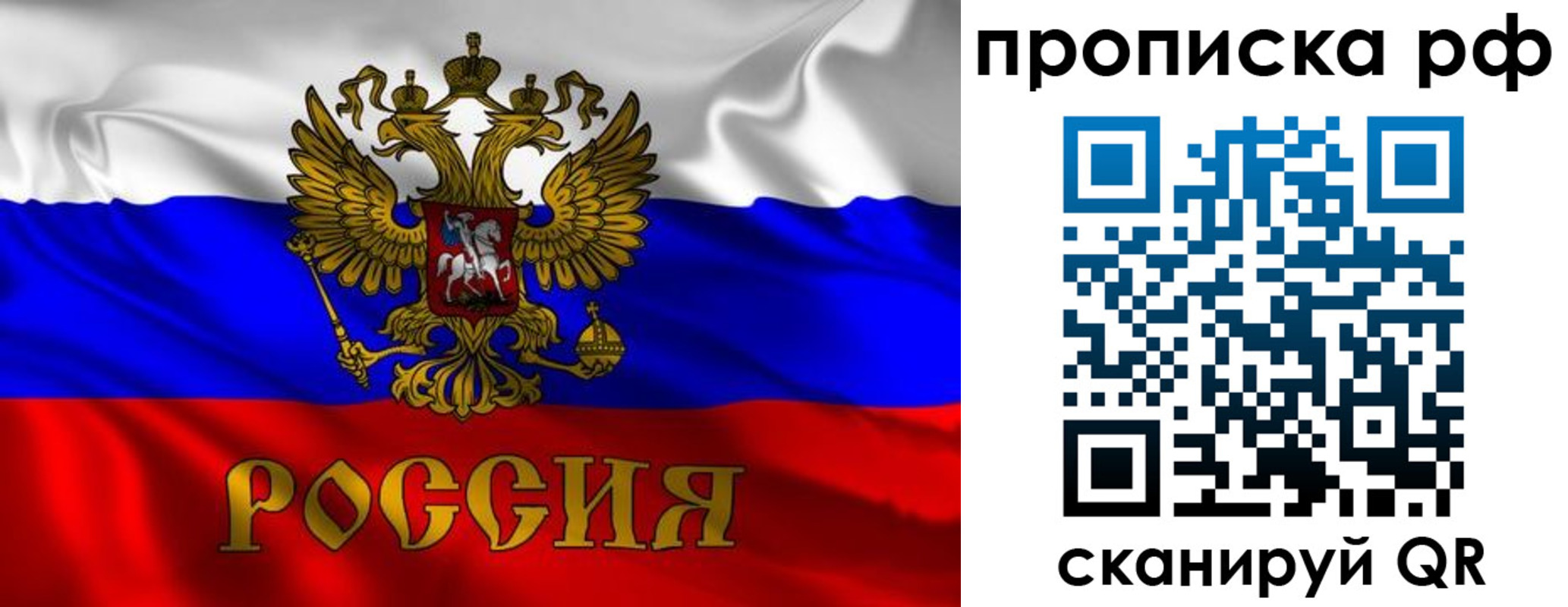прописка 2025 в Кохме
