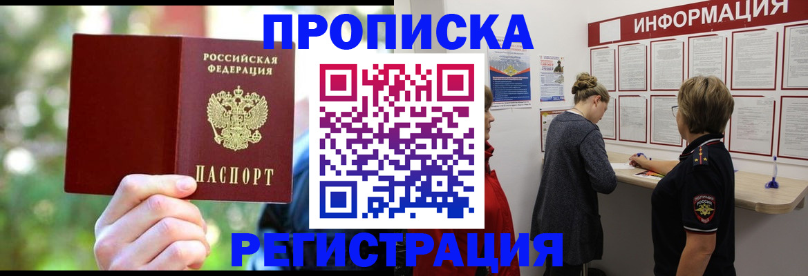 прописка в квартире в Кохме